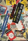 The Pacific War Propaganda Leaflets WW2 1977 Imperial Japan Army Allied Forces