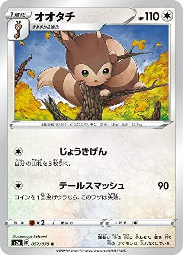 Pokemon Card Game S2A 057/070 Otachi None (C Common) Expansion