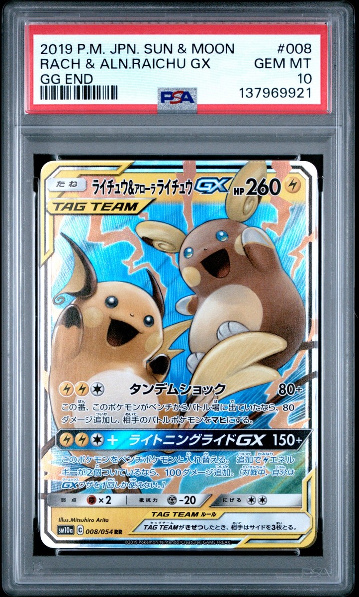 2019 POKEMON JAPANESE SUN & MOON GG END #008 RAICHU & ALOLAN