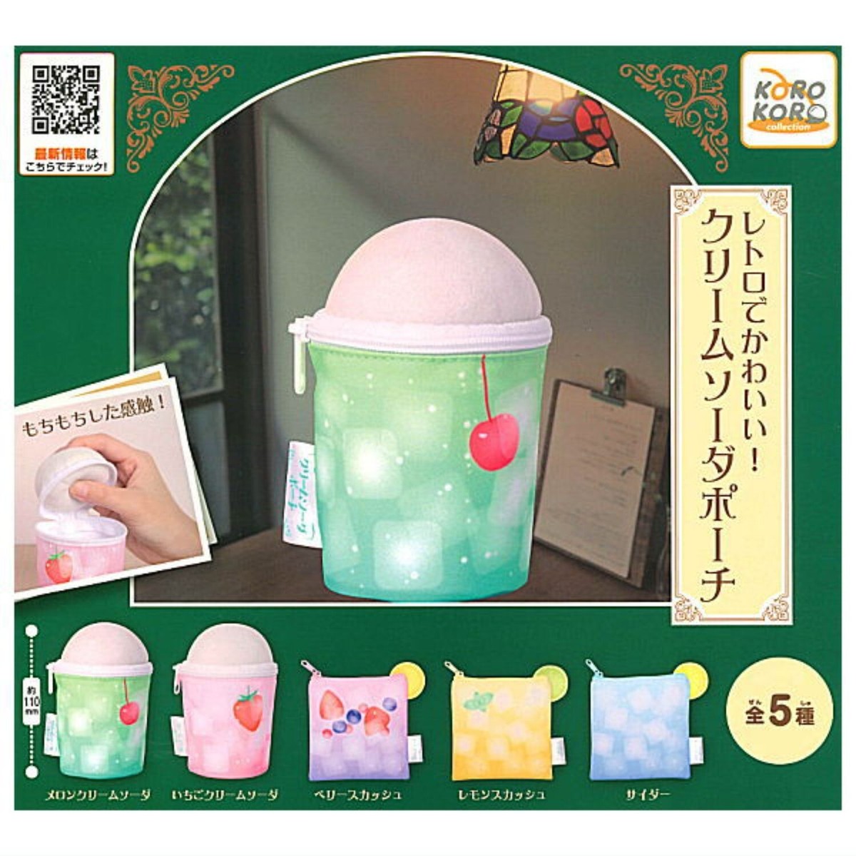 Retro and cute! cream soda pouch Capsule Toy 5 Types Full Comp Set
