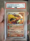 2004 POKEMON JAPANESE #012 CHARIZARD EX-HOLO PSA 5 Excellent