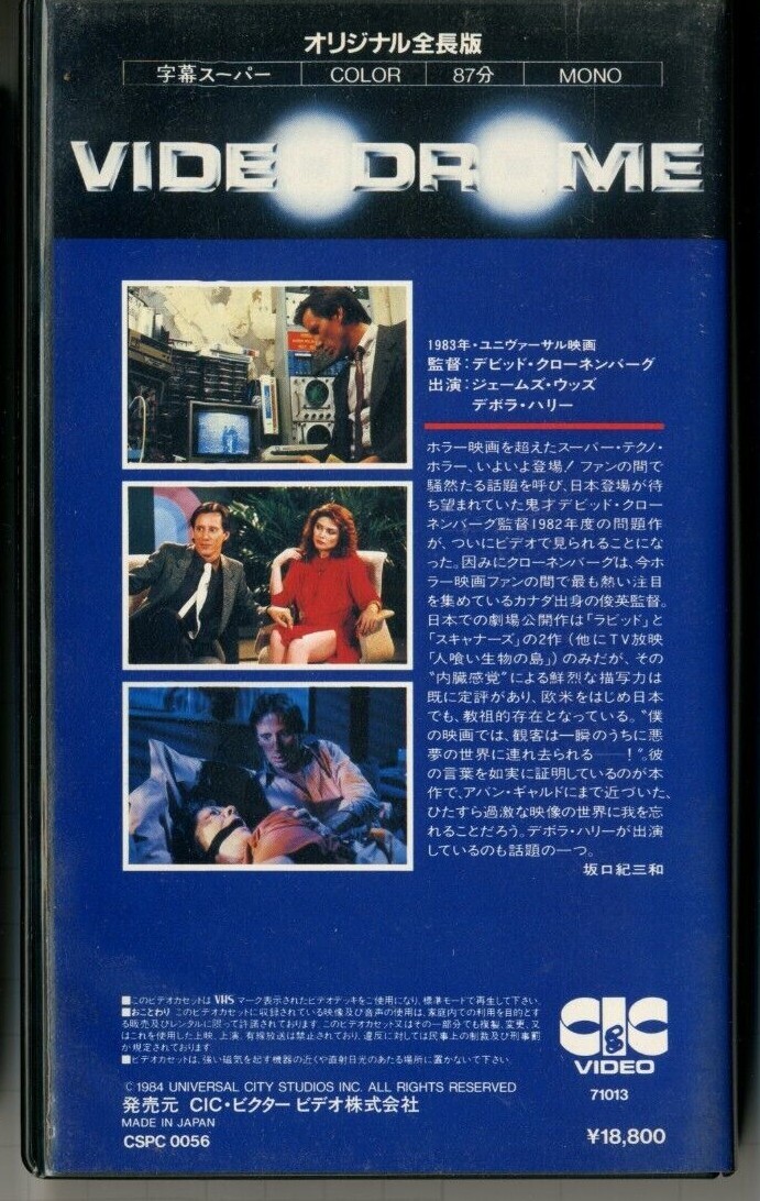 VIDEODROME - David Cronenberg Japanese original VHS Super rare | eBay