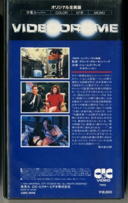 VIDEODROME - David Cronenberg Japanese original VHS Super rare | eBay