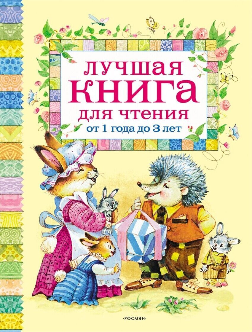 Lezione di книга для чтения от da 1 a 3 anni