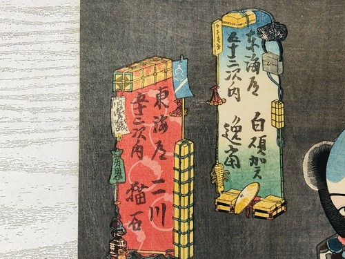 Y3636 HOLZSCHNITT Toyokuni Bakeneko Yokai 53 Stufen Tokaido Japan Ukiyoe Kunst - Bild 4 von 12