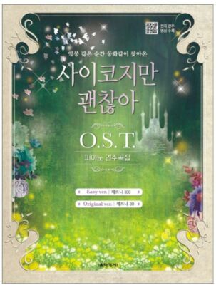 It's Okay to Not Be Okay OST Piano Score Kim Soo-hyeon KDrama   