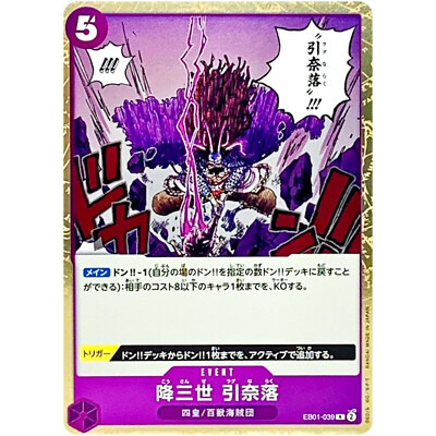 Conquerer of Three Worlds Ragnaraku EB01-039 R Memorial Collection