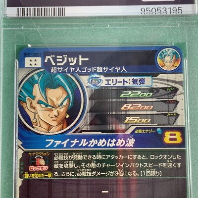 PSA 10 2016 SUPER DRAGON BALL HEROES 1 SEC2 VEGITO SECRET SH1-SEC2