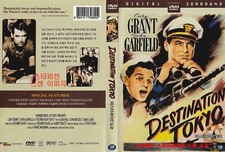 Destination Tokyo 1943 Explosive  NEW DVD/ SAMEDAY FREE SHIP USA