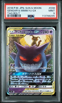 ゲンガー＆ミミッキュGX SR 038/095 sm9 ゲンガー&ミミッキュGX【SR】〈102/095〉 - カードショップWiZ