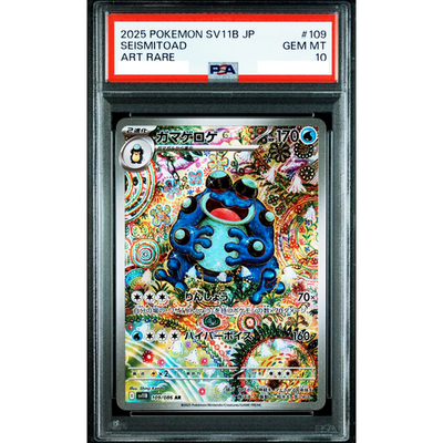 2025 POKEMON SV11B セイスミトード AR PSA 10 Seismitoad AR 109/086 SV11B Black Bolt 2025 Pokemon Card