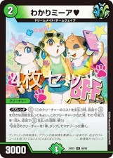 [4er Set] Duema DM24EX1 66/89 Waka Mia (Herz) (U ungewöhnlich) Super...