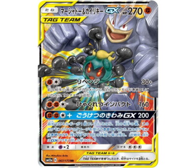 Pokemon Card Japanese Marshadow & Machamp GX 067/173 RR TAG