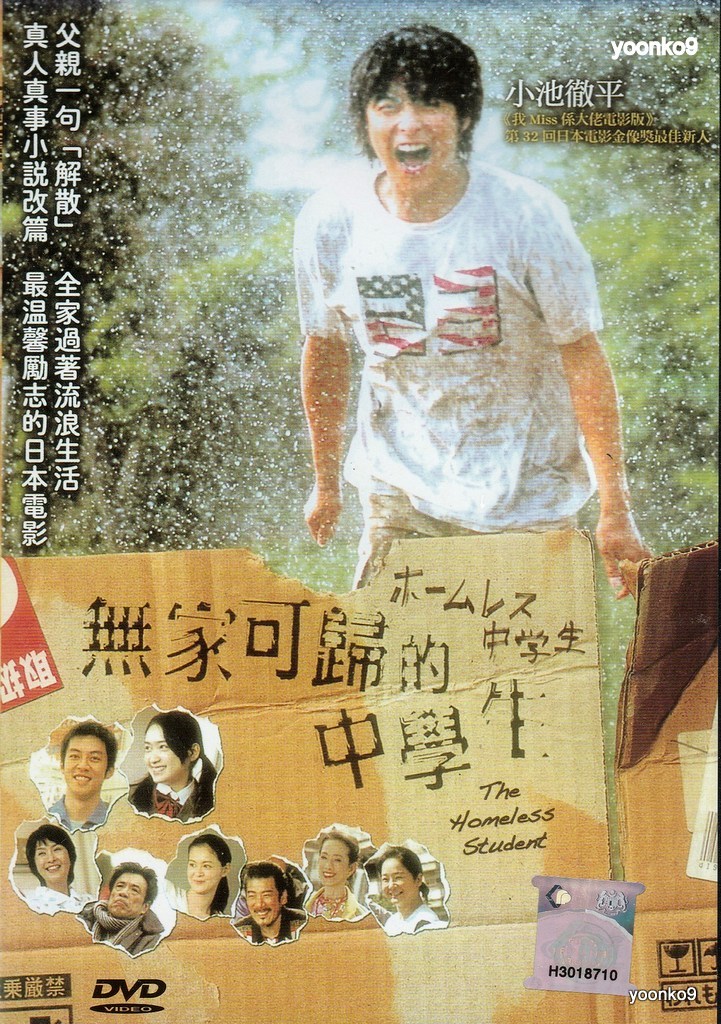 The Homeless Student (2008) Japan Movie English Sub DVD