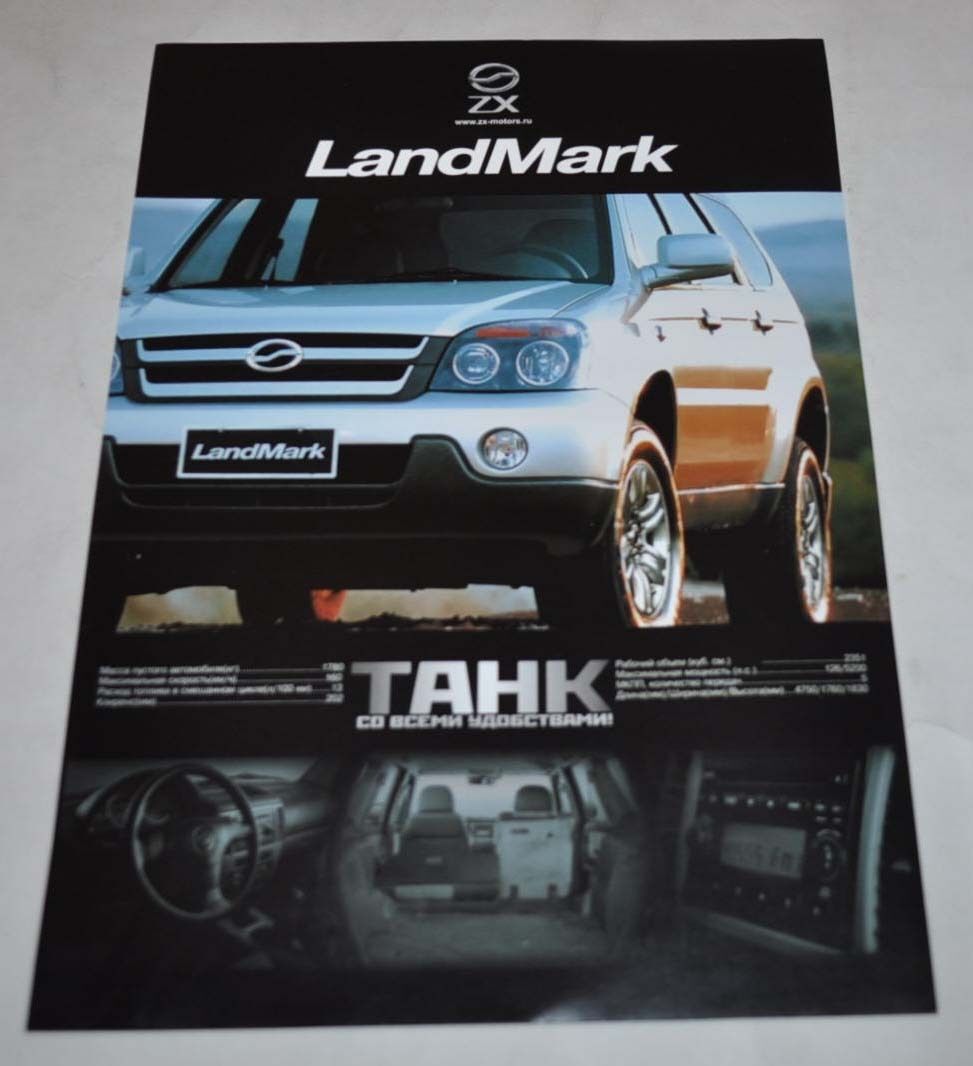 ZX Motors LandMark Cars China Brochure Prospekt | eBay
