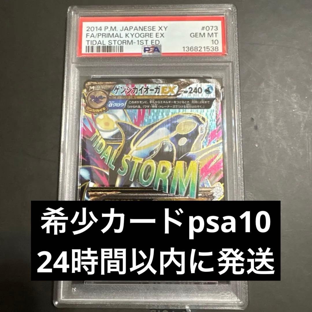 Primal Kyogre EX SR PSA 10 Japanese Tidal Storm 1st Ed #073