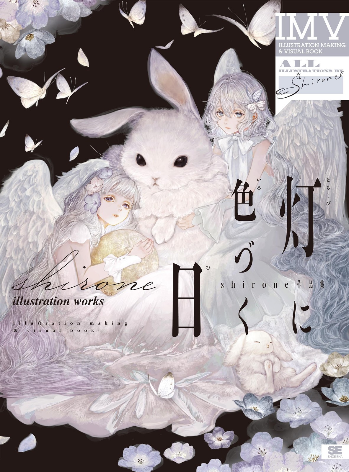 Shirone Illustration Works ILLUSTRATION MAKING ＆VISUAL BOOK Art Book Japan New