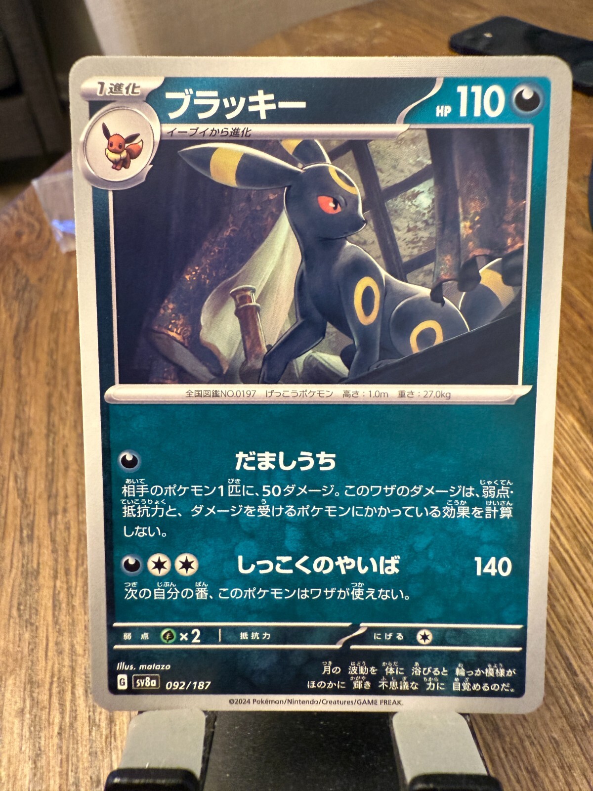 Umbreon 092/187 Sv8a: Terastal Fest Ex Regular (Japanese) MINT