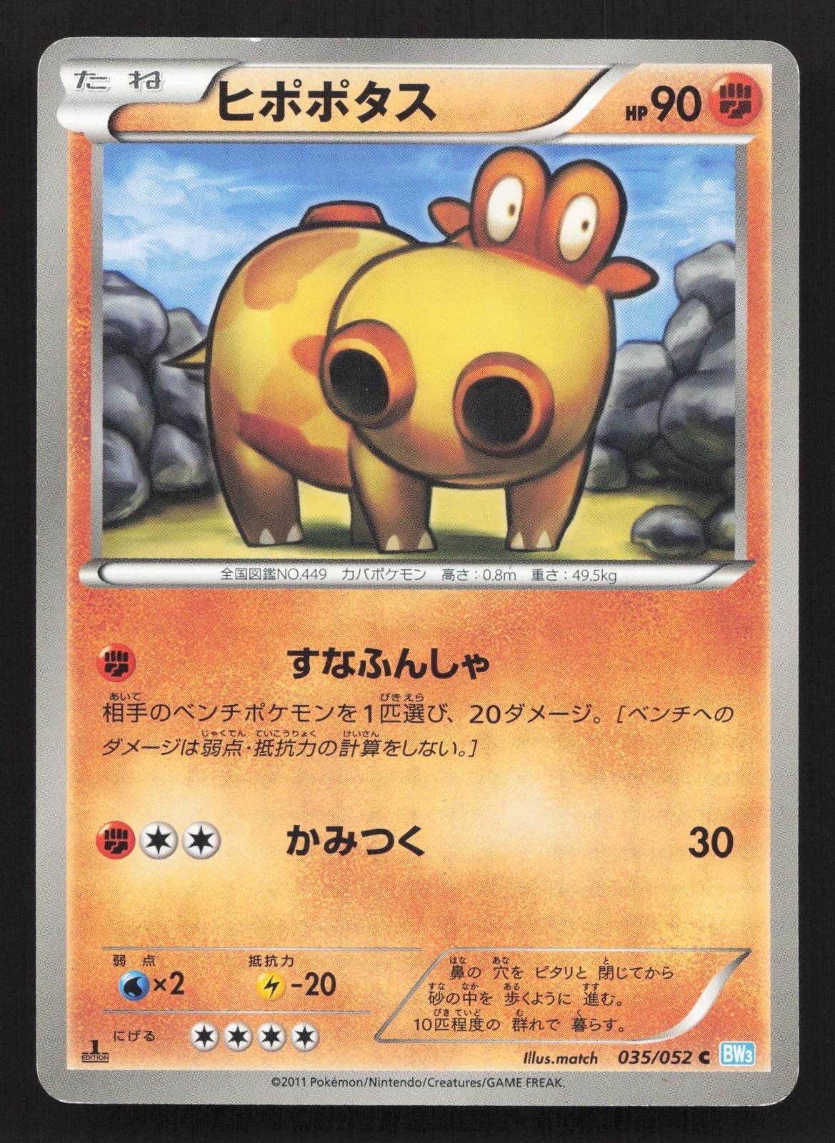 Hippopotas 035/052 Hail Blizzard LP Japanese Pokemon Card TCG