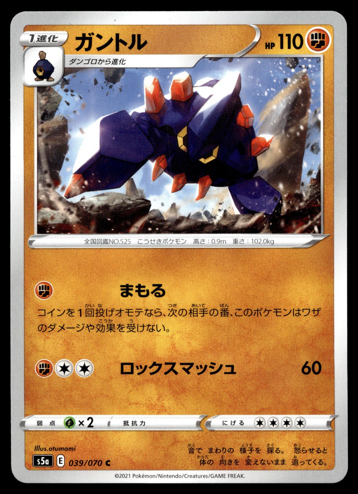 Boldore 039/070 S5a: Peerless Fighters