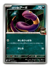 Team Rocket's Ekans 056/098 Glory of the Rocket Gang Pokemon Japanese ~A12-536