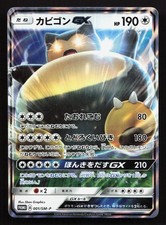Snorlax GX #1/SM-P Prices | Pokemon Japanese Promo | Pokemon Cards