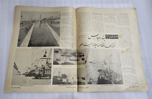 1976 Iran Magazine No.429 مجلة الاخاء - Picture 2 of 12