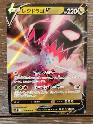 Japanese Regidrago V 076/098 s12 Paradigm Trigger RR Holo Pokémon 2022 NM
