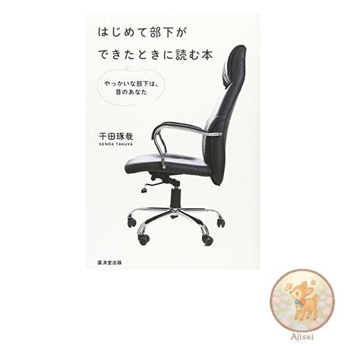 Book A book to read when you have your first subordinate
