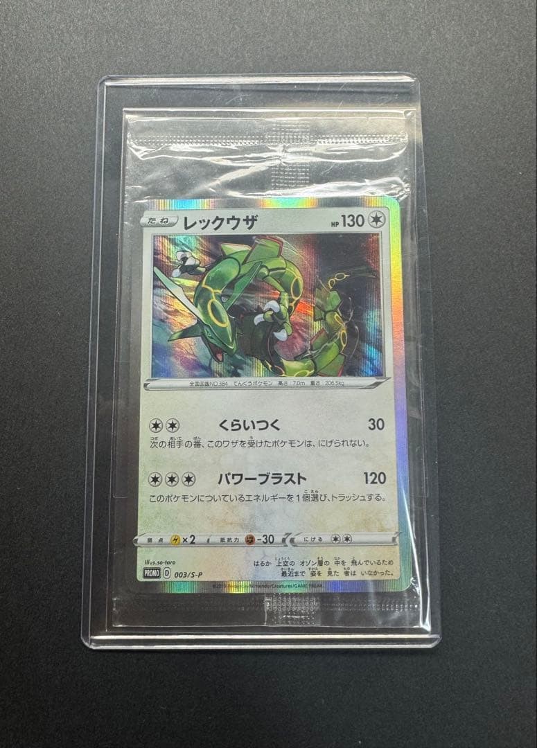 Pokemon Card Rayquaza 003/S-P Sword Shield Promo Factory Sealed Japanese JP