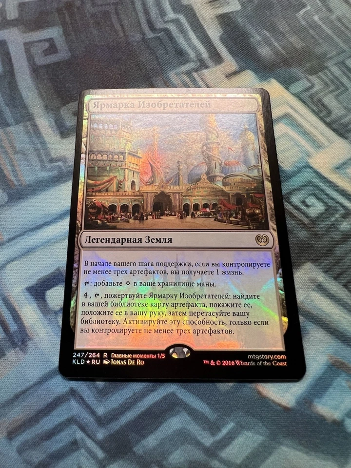 MTG Foil Russian Inventors' Fair NM-/EX+ Kaladesh - Image 2 of 4