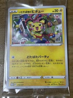 Pokemon Card Mischievous Pichu Promo Japanese Holo Rare NM/M