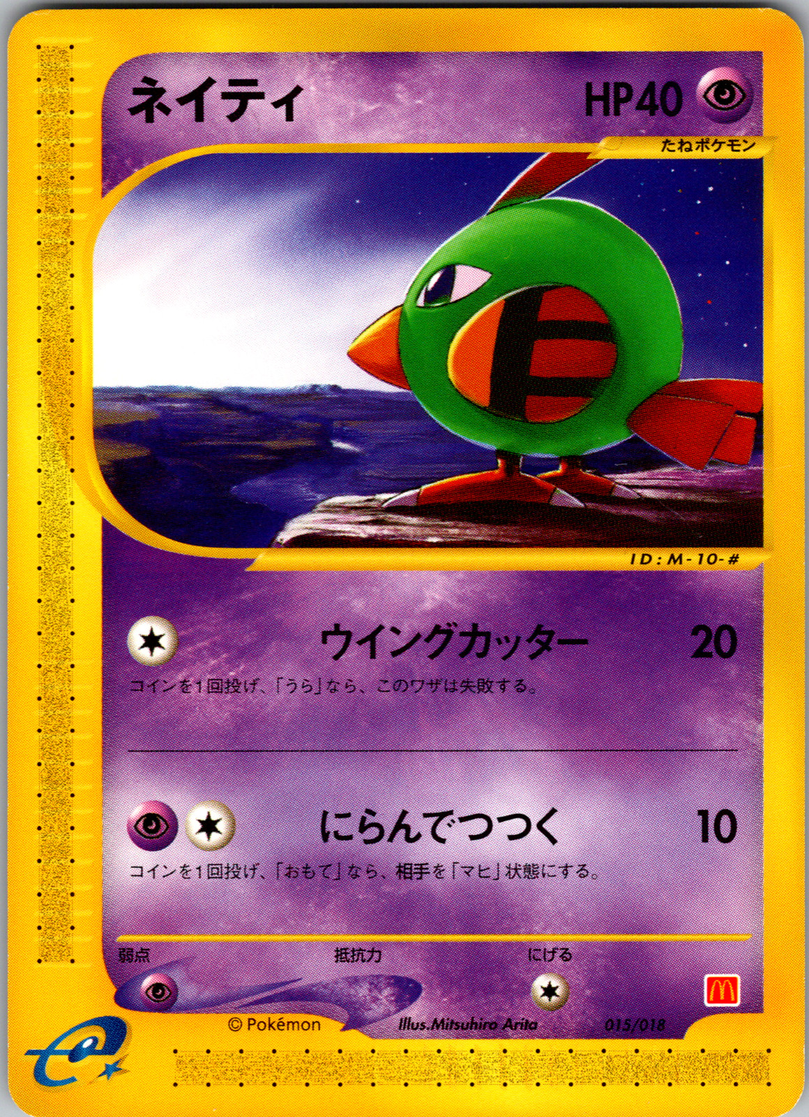 Natu 015/018 McDonald's Promo 2002 e-series Japanese Pokemon Card NM 