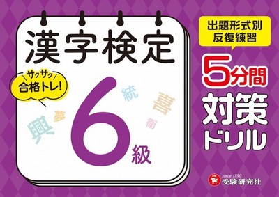 Kanji Test Study Grou Kanji Test 5 Minute Preparation Drill Level  (Taschenbuch)