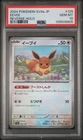 Pokemon Eevee Terastal Festival 125/187 Reverse Holo Japanese PSA 10 Gem Mint