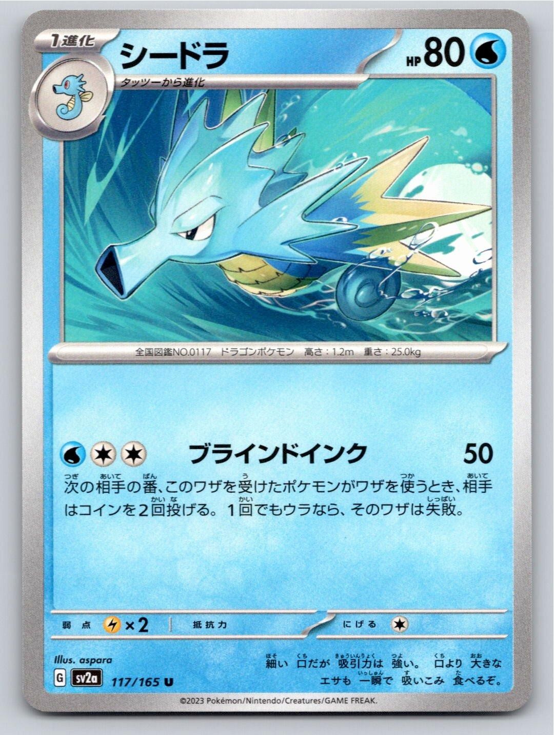 POKEMON JAPANESE SEADRA SV2A: POKEMON CARD 151 117/165 NM A1131 FREE S&H