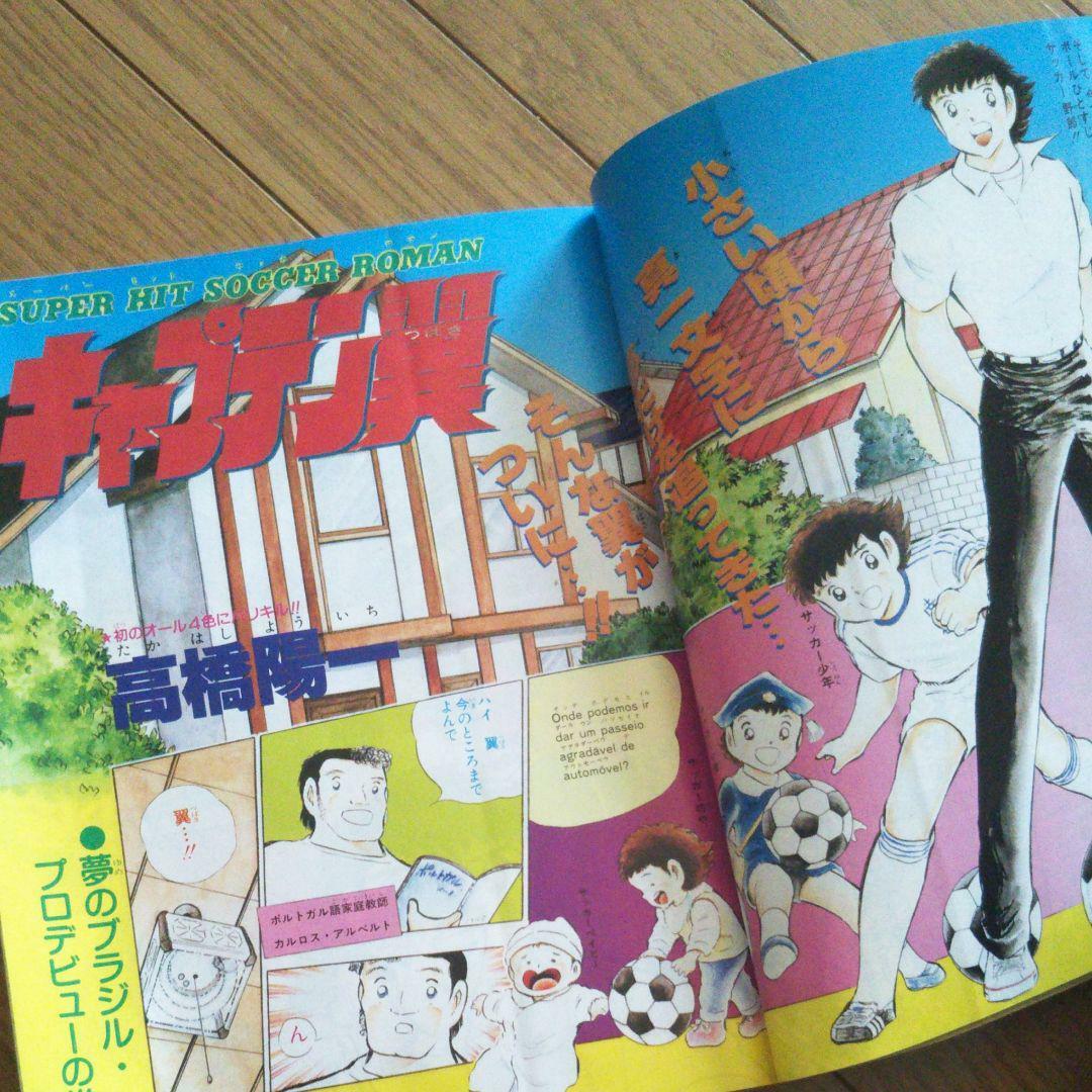 Weekly Shonen Jump 1985 Special Edit Captain Tsubasa Old magazine