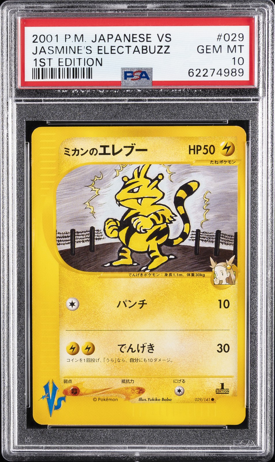 2001 POKEMON JAPANESE VS 1ST EDITION #029 JASMINE'S ELECTABUZZ PSA 10