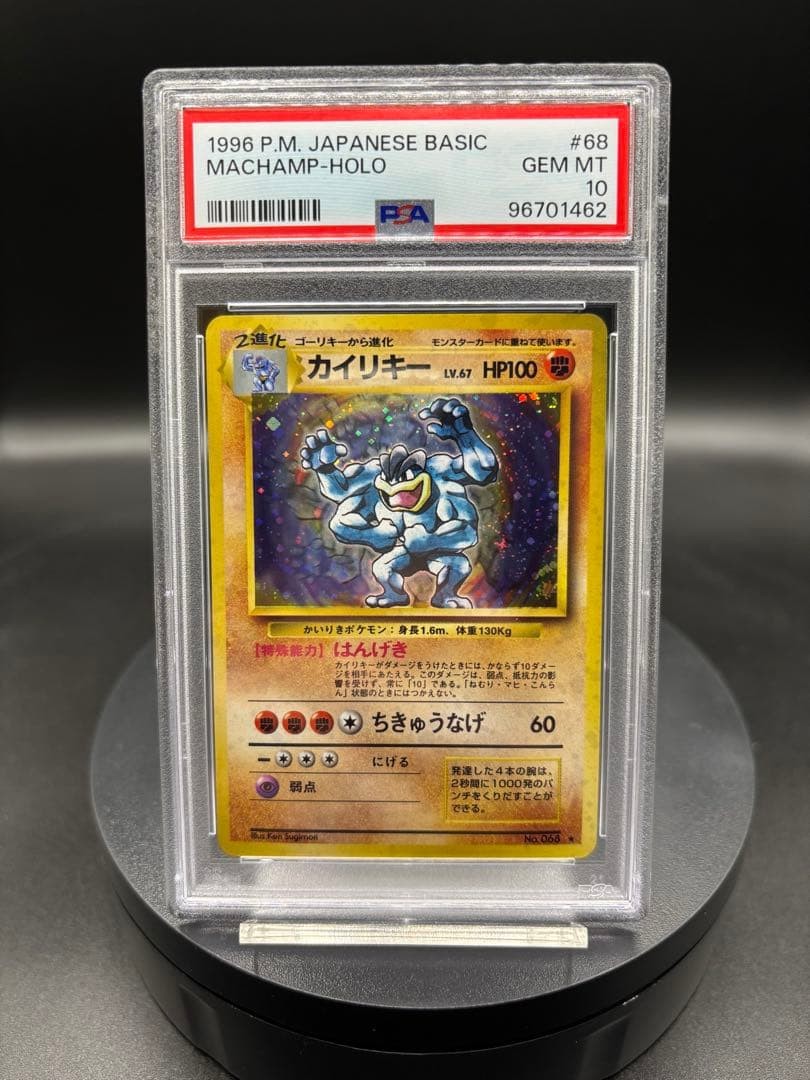 PSA 10 Machamp Holo Base Set No.068 1996 Japanese Pokemon Card Old Back Vintage