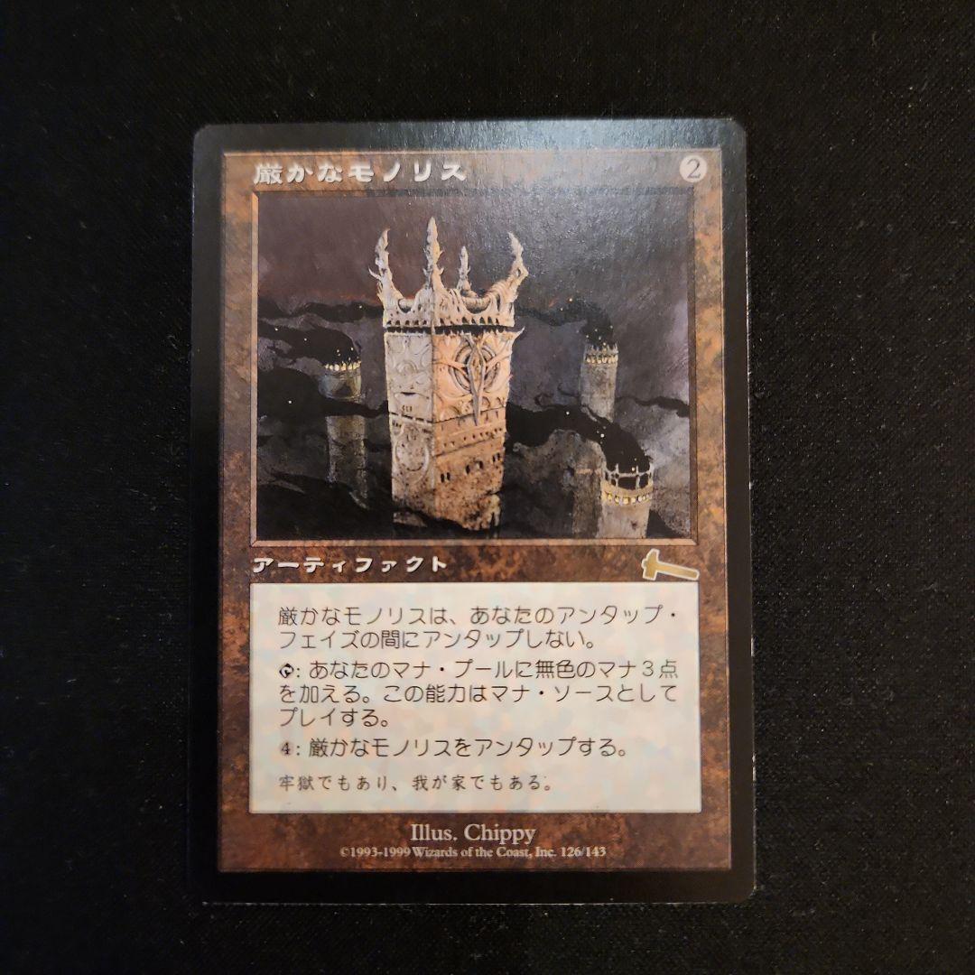 Solemn Monolith ULG MTG | eBay