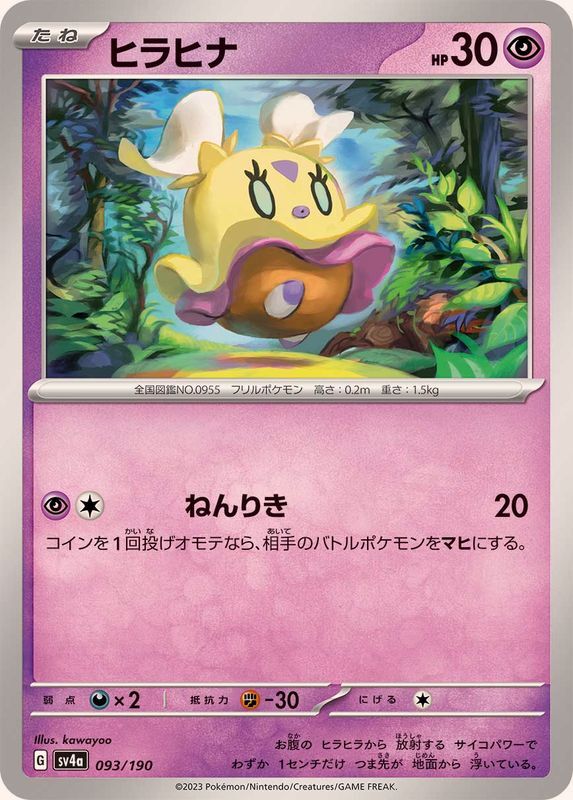 093-190-SV4A-B - Pokemon Card - Japanese - Flittle