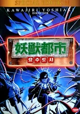 Wicked City (1987) DVD *NEW