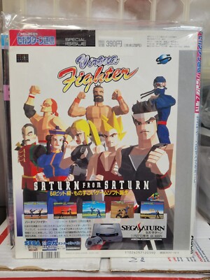 Famitsu Sega Saturn Special Issue (Dec 2, 1994) New Japan Magazine