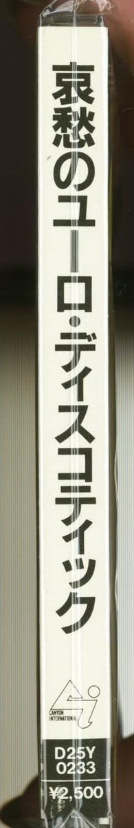 CD MELANCHOLIC EURO 哀愁のユーロディスコティックメランコリックCD