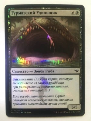 Russian FOIL Gurmag Angler x1 NM/M, FRF MTG - Image 1 of 2