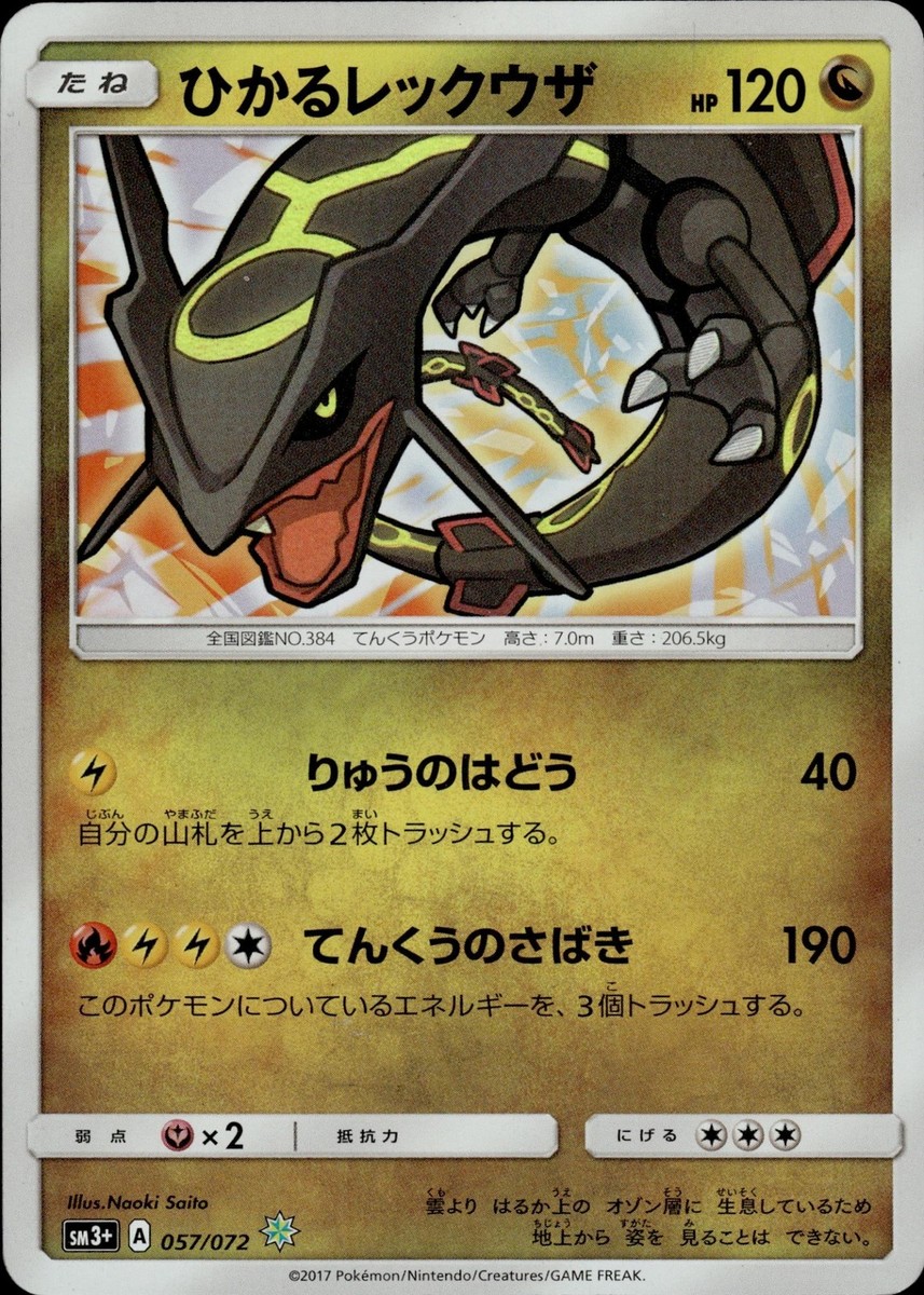 Shining Rayquaza 057/072 Rare Shining Shining Legends Pokemon