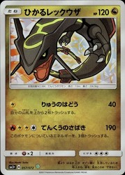 Shining Rayquaza 057/072 Shining Legends