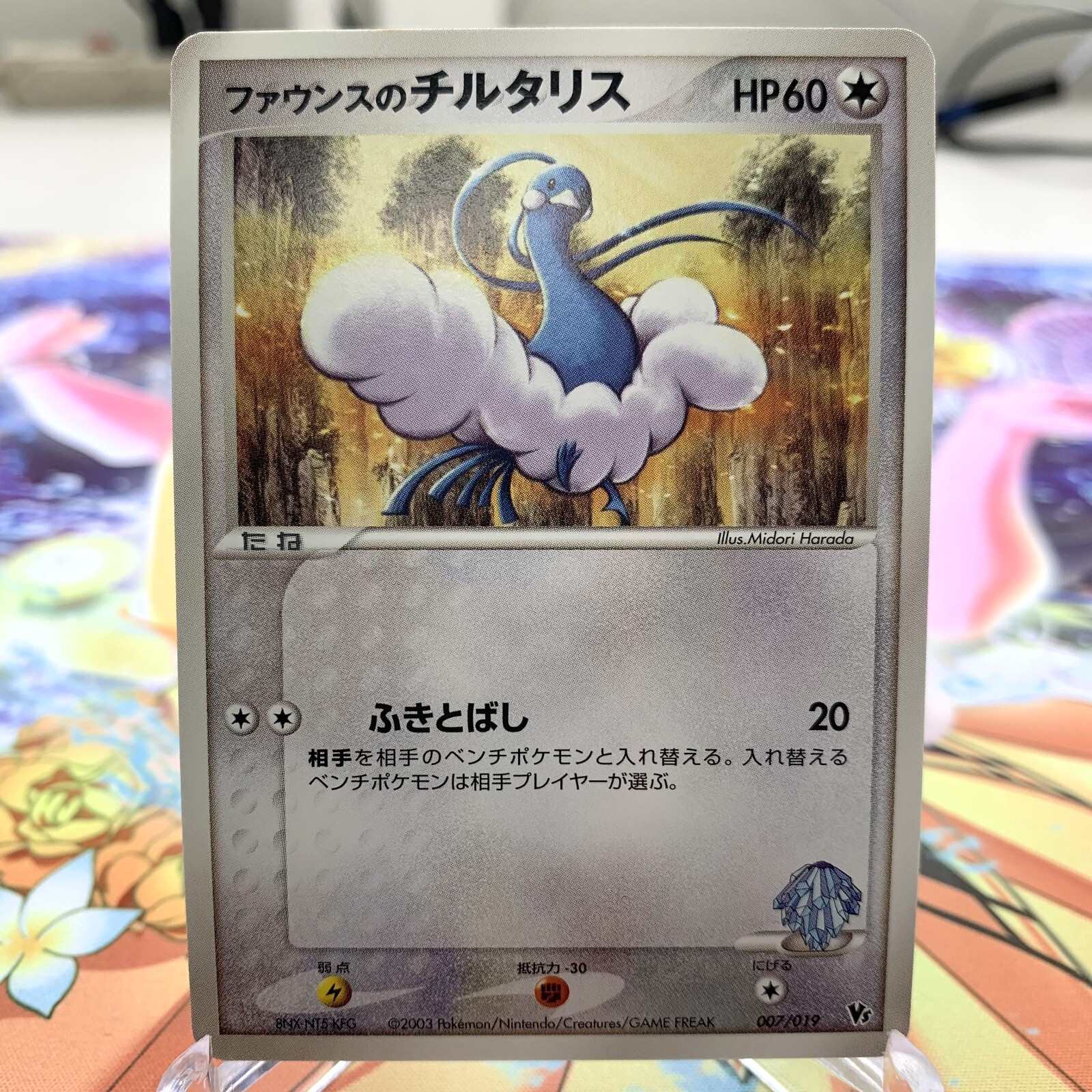 Forina's Altaria 007/019 Vs Movie Japanese Pokemon Card ~ MP