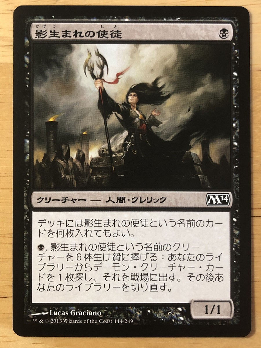 Shadowborn Apostle Japanese M14 mtg NM | eBay