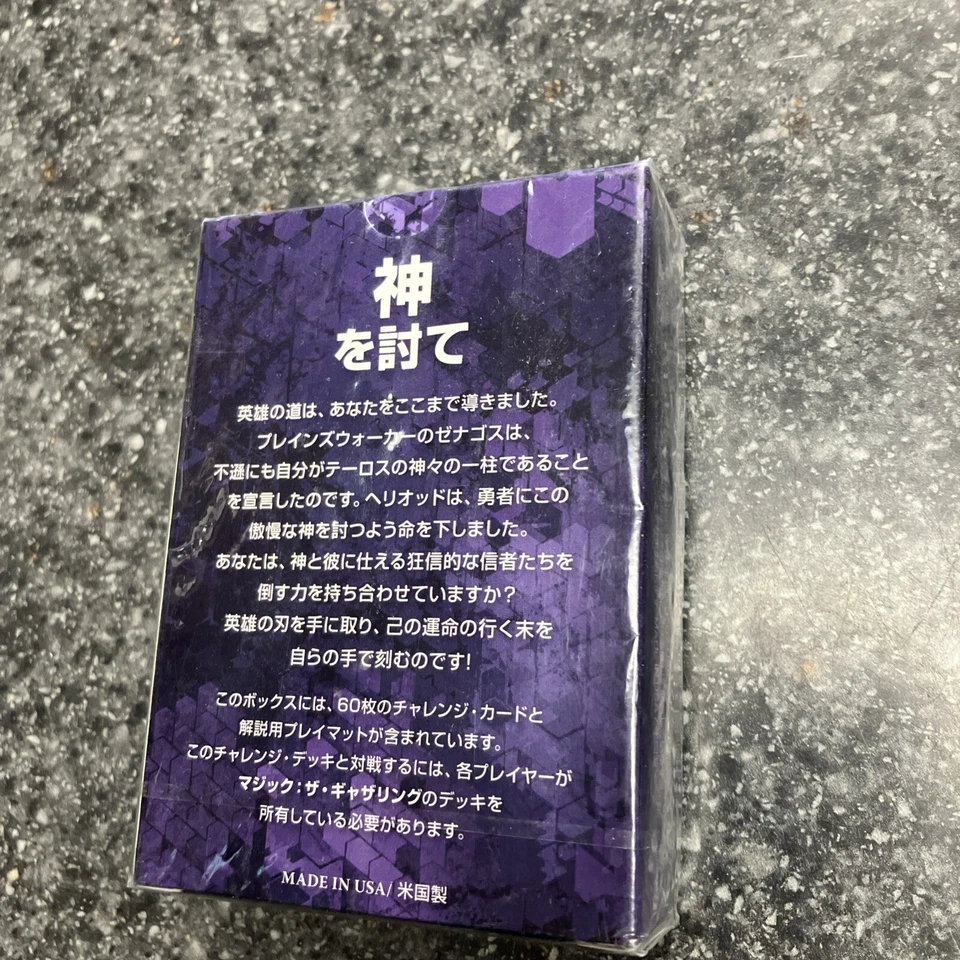 Magic: The Gathering Journey to Nyx Challenge Deck Japanese Version - Image 2 of 2